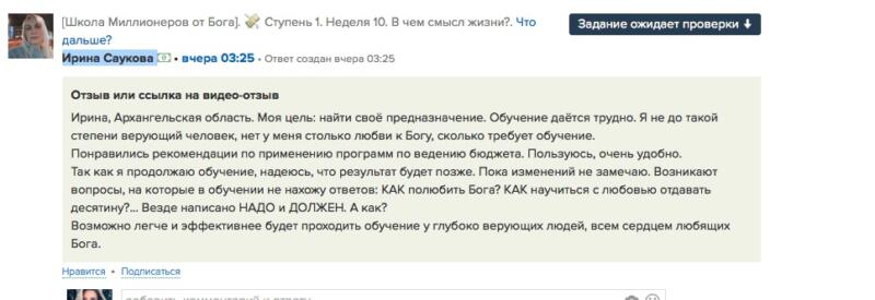 Трудности Ирины в поиске цели через духовное обучение.